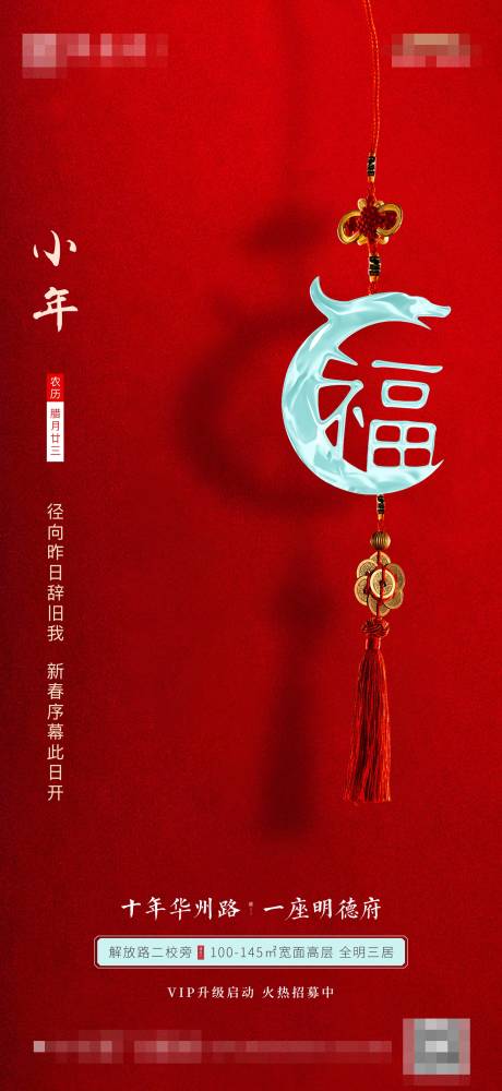 源文件下载【小年节日红金海报】编号：18840009663024382