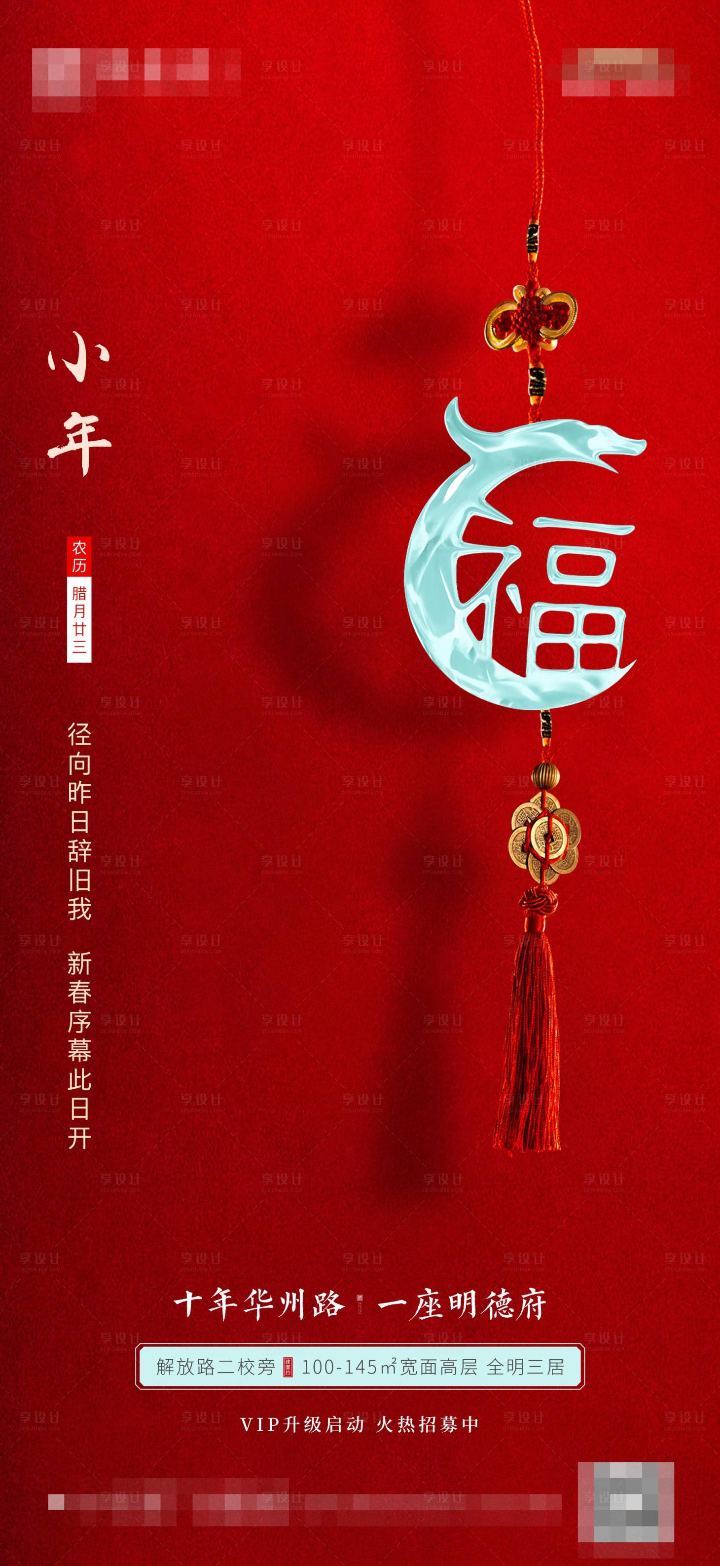 源文件下载【小年节日红金海报】编号：18840009663024382