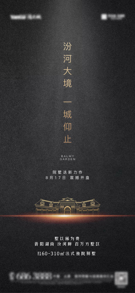 源文件下载【地产开盘海报】编号：55220009500538543