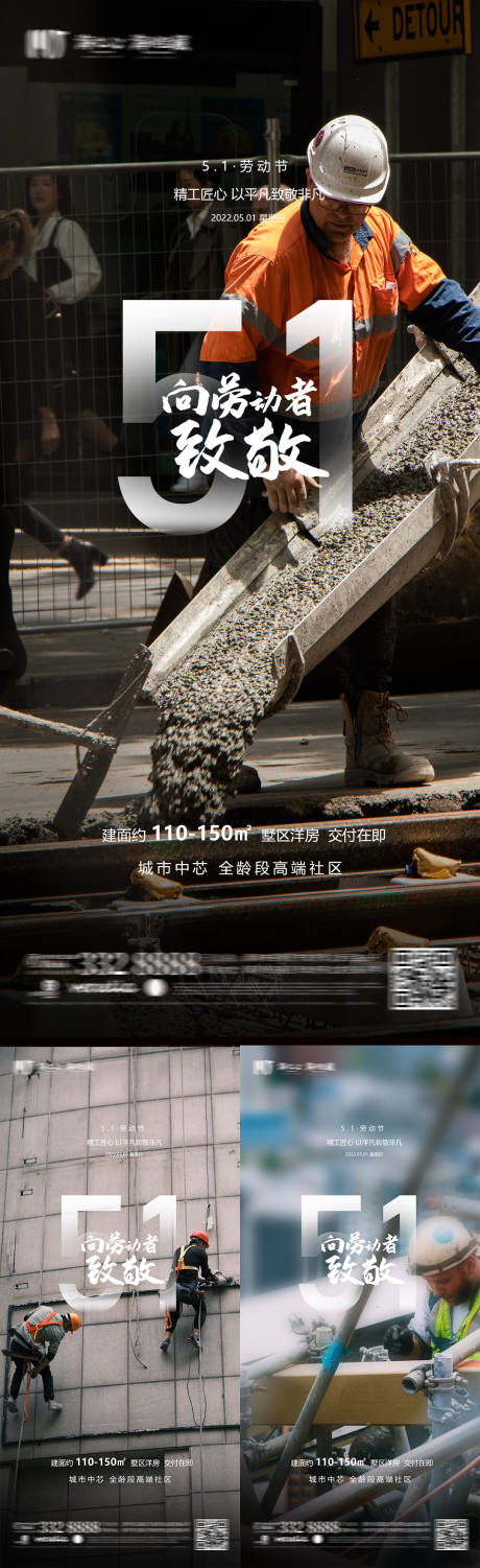 源文件下載【享設計】搜索編號：38450009671334883【勞動節海報】