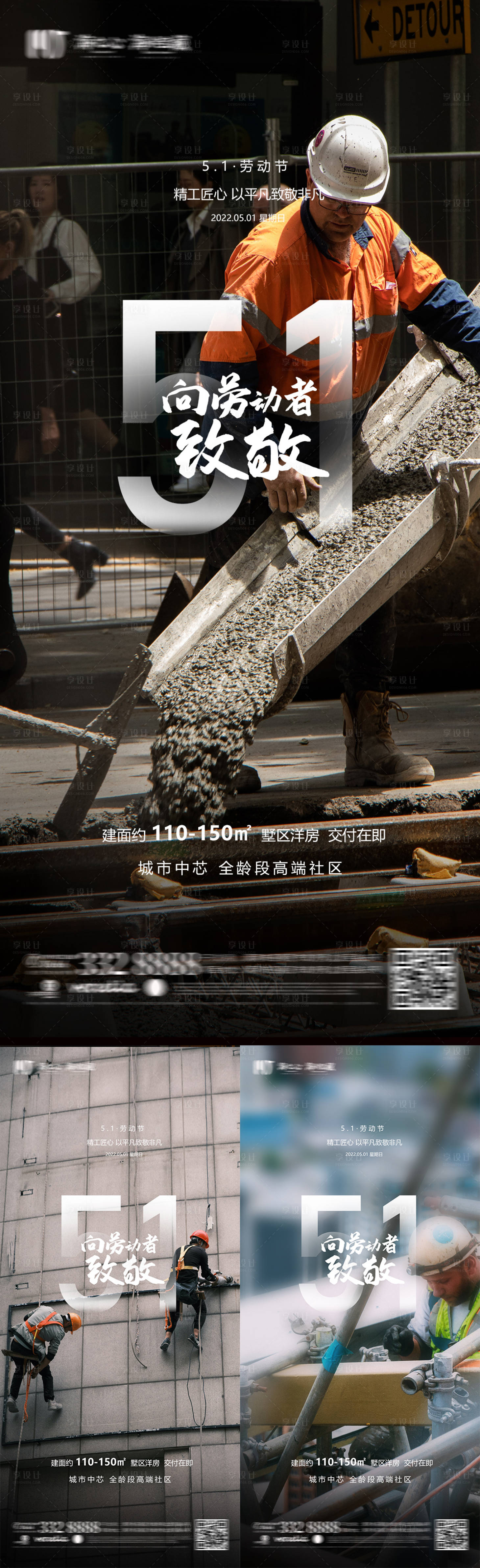 源文件下載【享設(shè)計(jì)】搜索編號：38450009671334883【勞動(dòng)節(jié)海報(bào)】