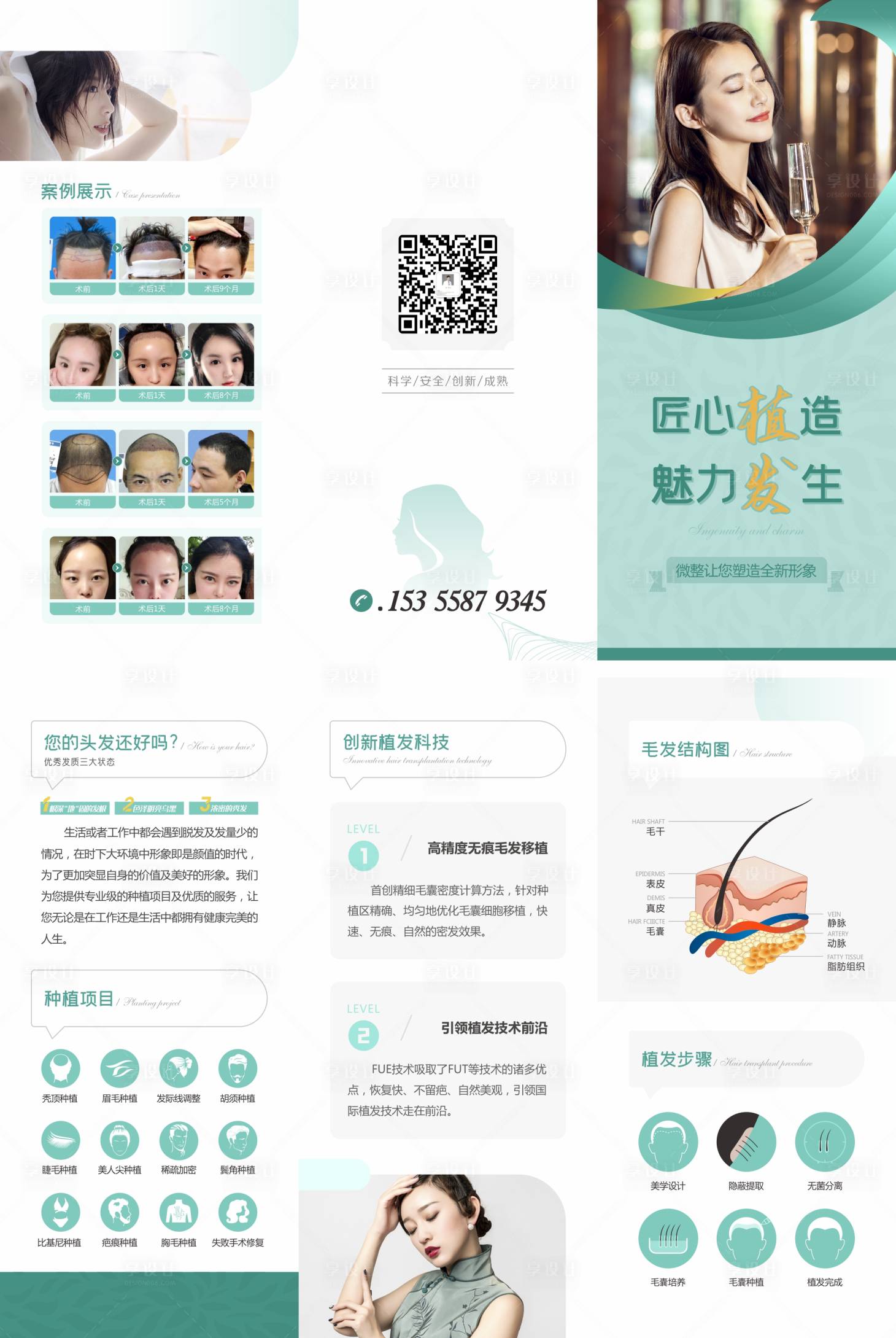 源文件下载【植发折页】编号：28270009764359513