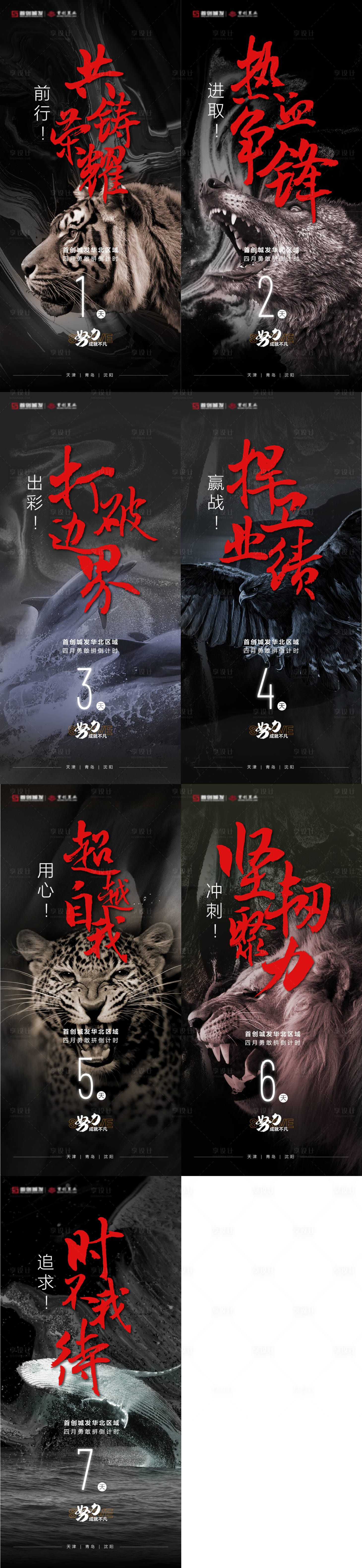 源文件下載【享設(shè)計(jì)】搜索編號：77760009667554647【地產(chǎn)月末倒計(jì)時(shí)沖刺海報(bào)】