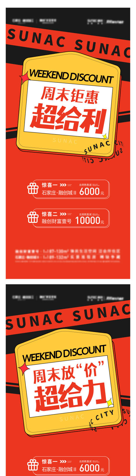 源文件下载【地产热销系列海报】编号：24660009477765470