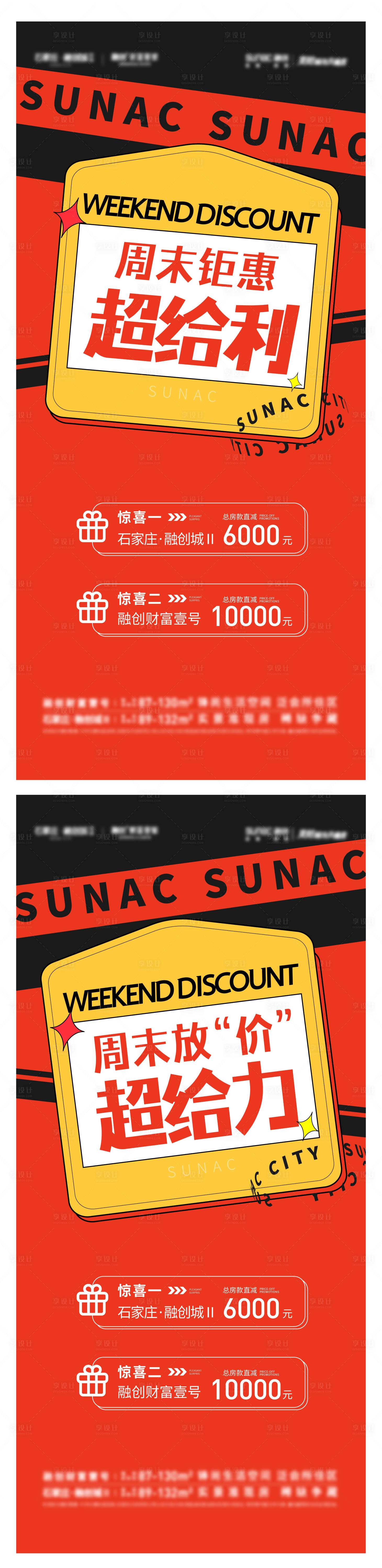 源文件下載【享設計】搜索編號：24660009477765470【地產(chǎn)熱銷系列海報】