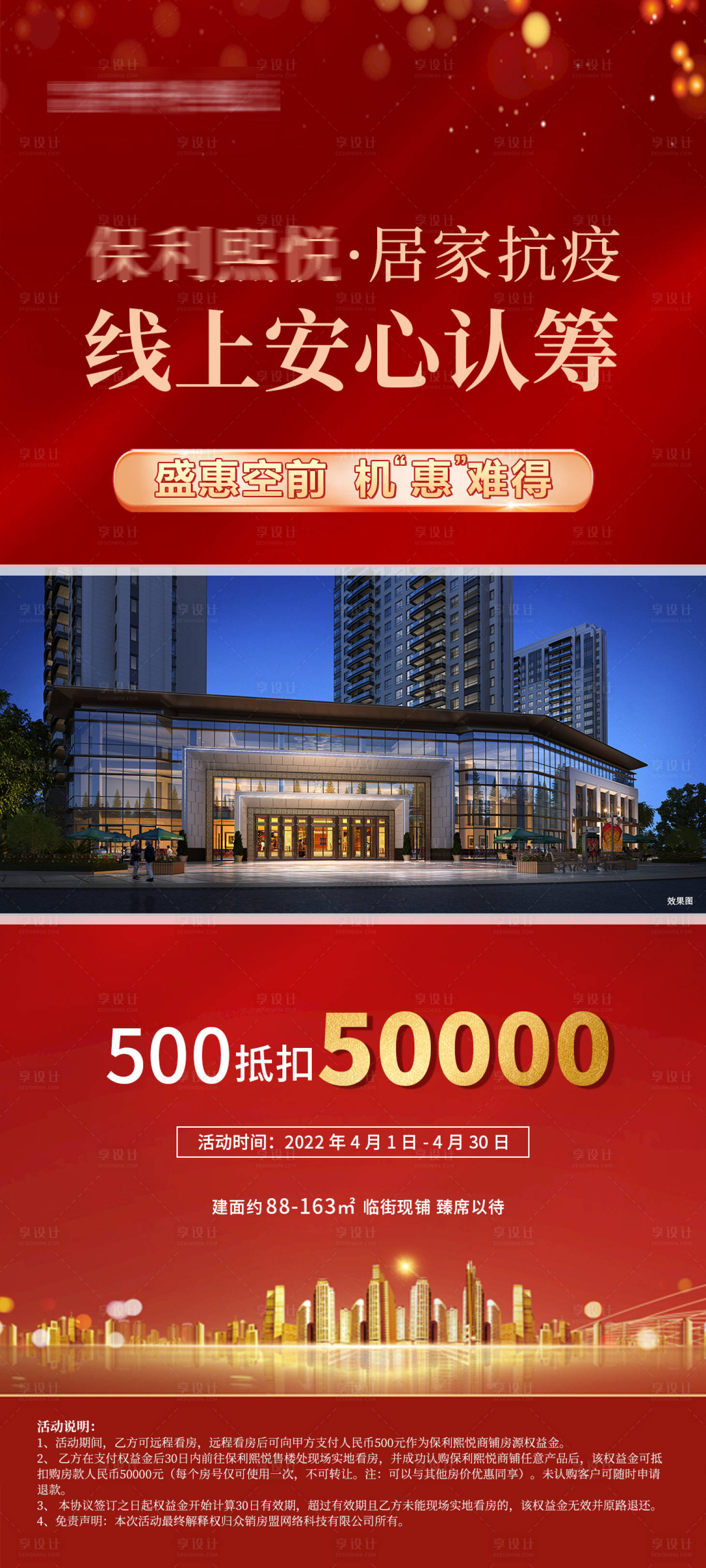 源文件下载【享设计】搜索编号：51920009271533876【地产疫情线上看房】