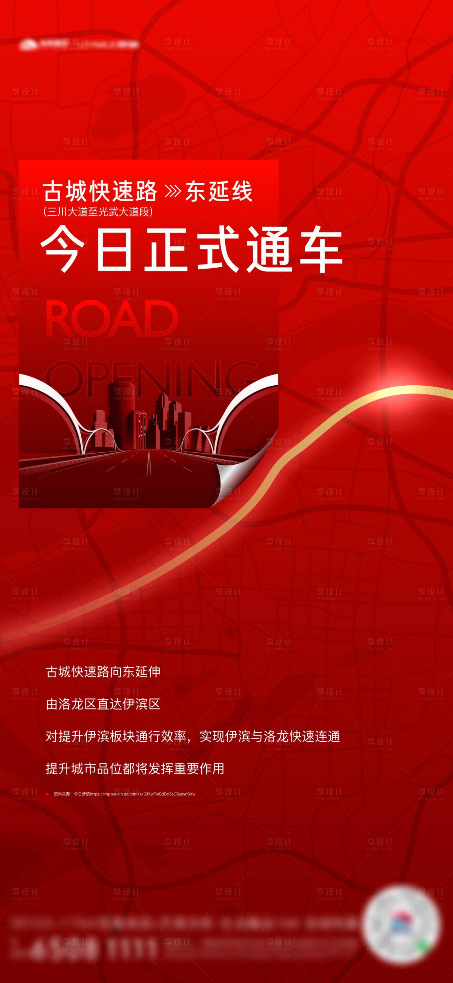 源文件下载【通车喜报单图】编号：51180009658691883