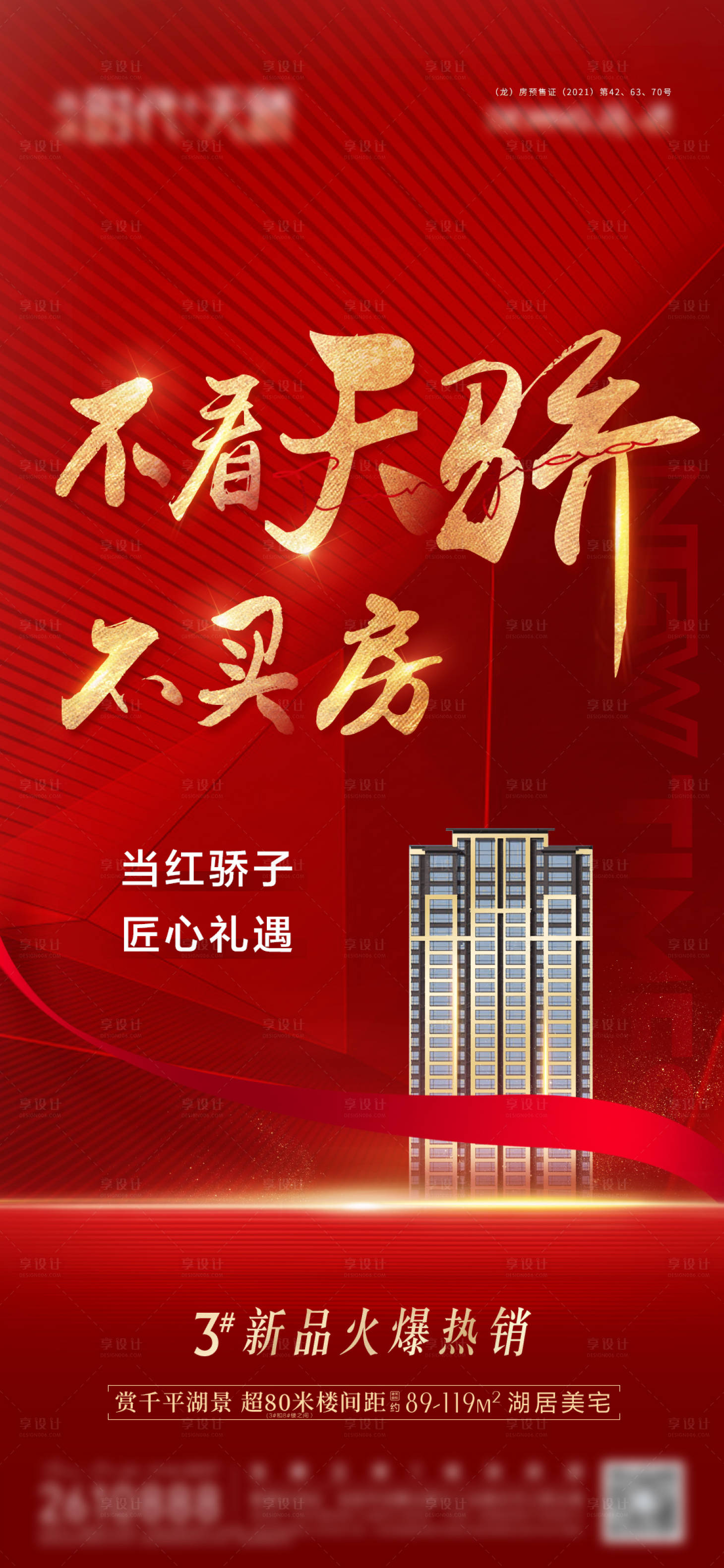 源文件下載【熱銷紅色海報】編號：10360009242235442