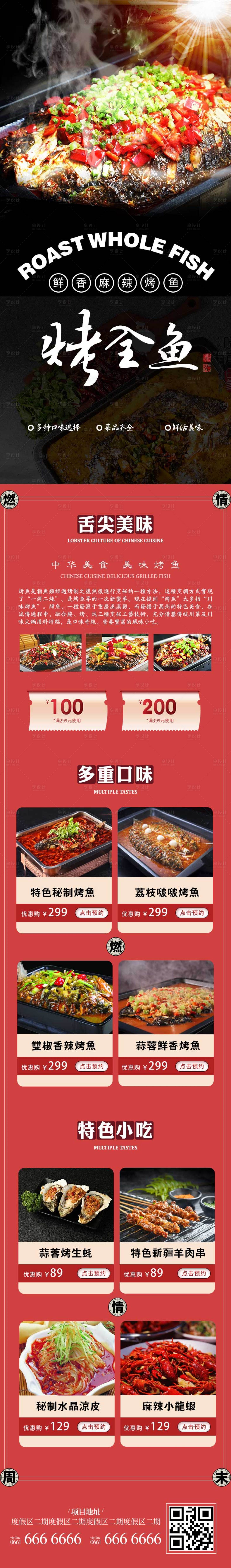 源文件下载【享设计】搜索编号：94310009686663426【烤鱼电商详情页】
