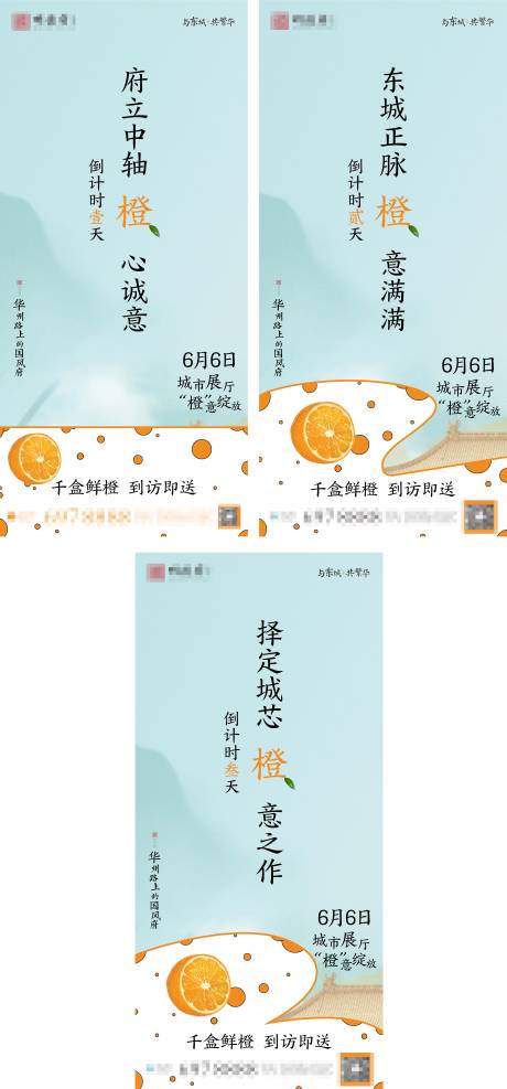 源文件下载【地产橙子活动倒计时海报】编号：45740009660021189