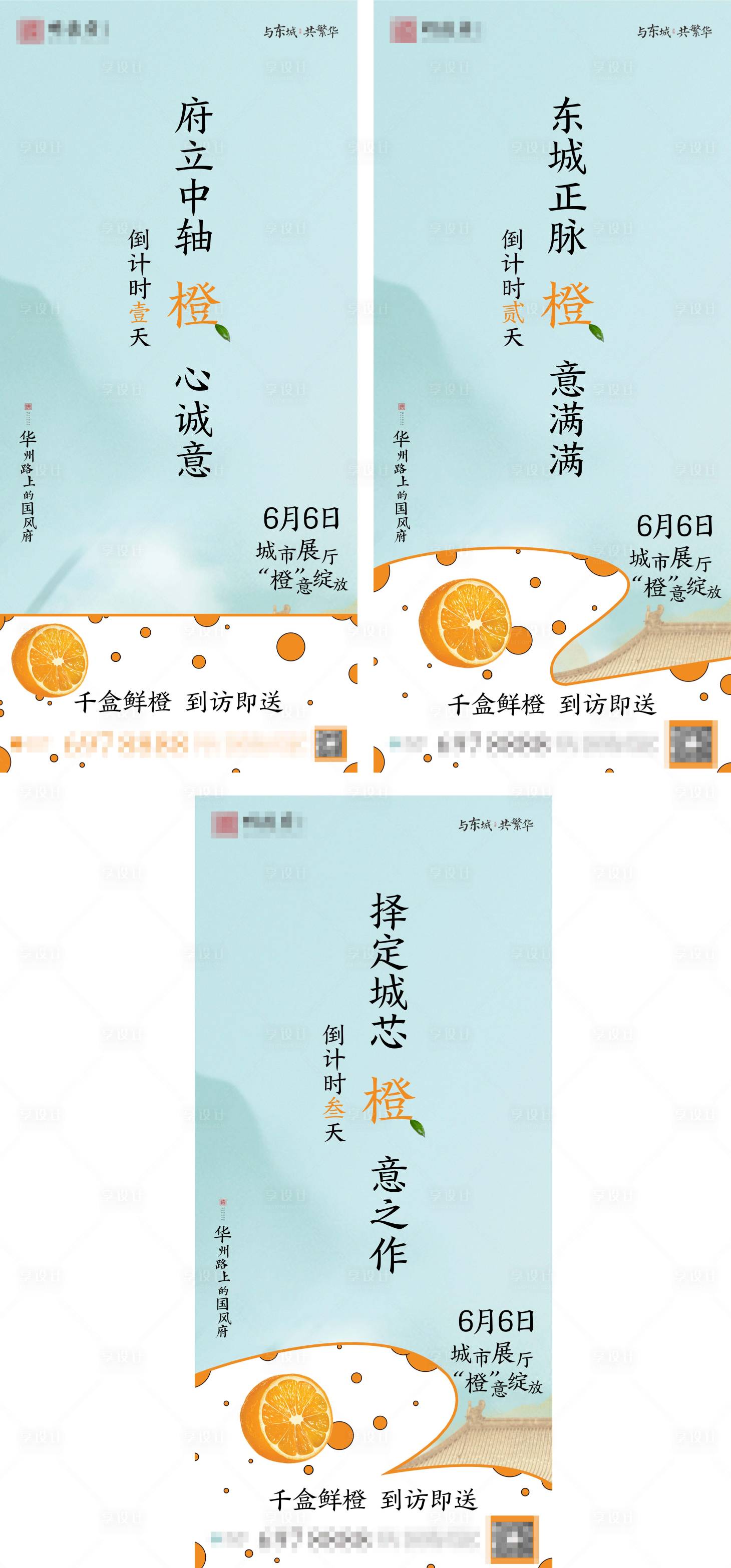 源文件下載【享設計】搜索編號：45740009660021189【地產橙子活動倒計時海報】