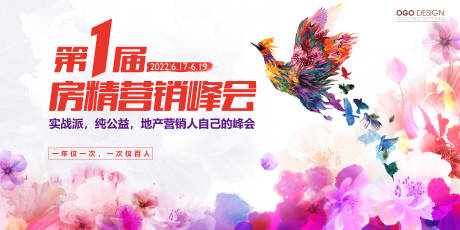 源文件下载【享设计】搜索编号：25930009286754680【营销峰会背景板】