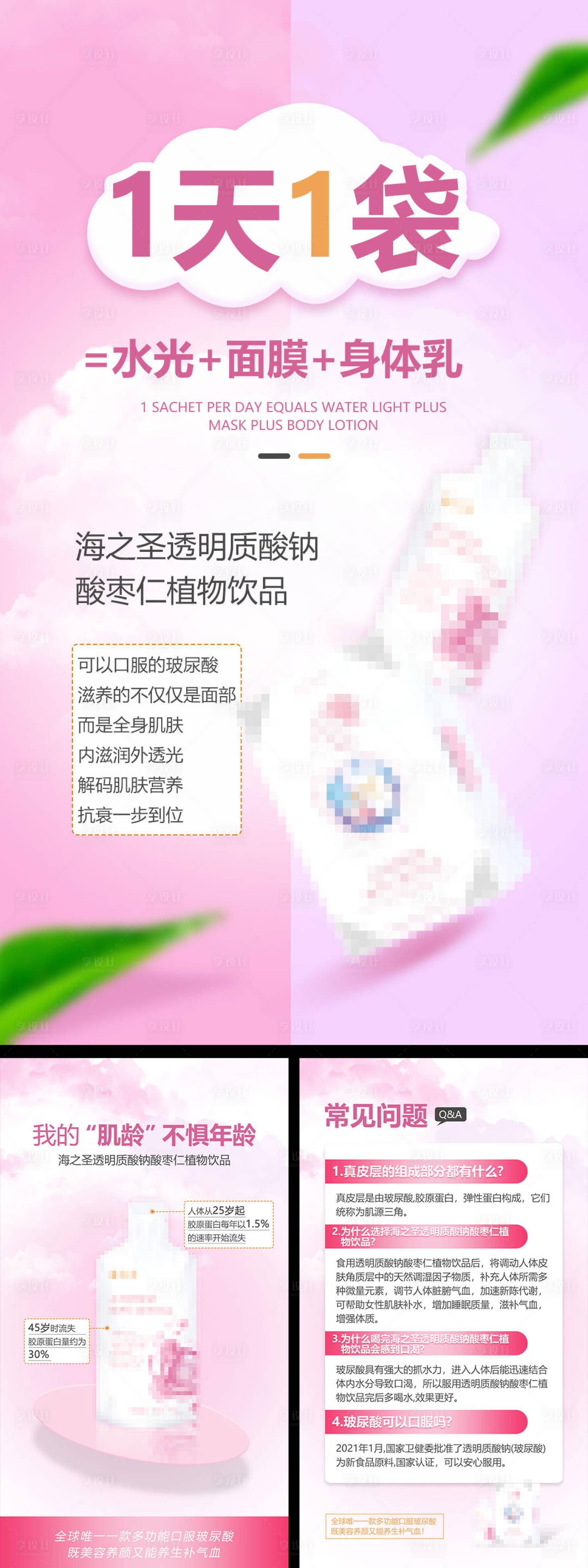 源文件下载【享设计】搜索编号：42500009311982113【产品功效宣传海报】