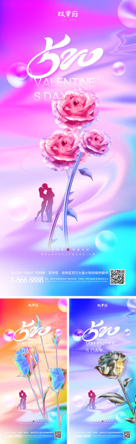 源文件下载【520情人节海报】编号：61320009509891293