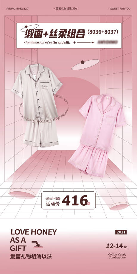 源文件下载【睡衣产品海报】编号：80800009705277787