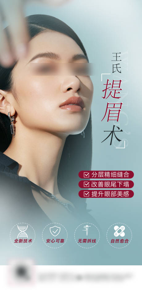 源文件下载【医美提眉海报】编号：51850009433935455