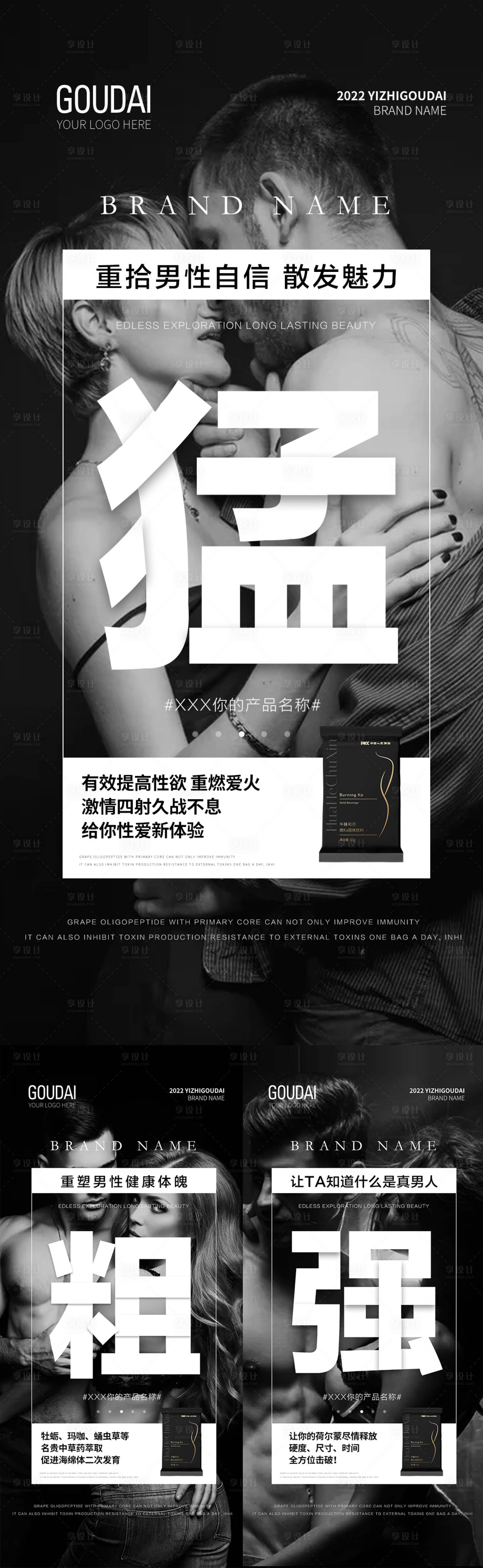 源文件下載【微商男性保健兩性私護產品海報】編號：52570009371685187