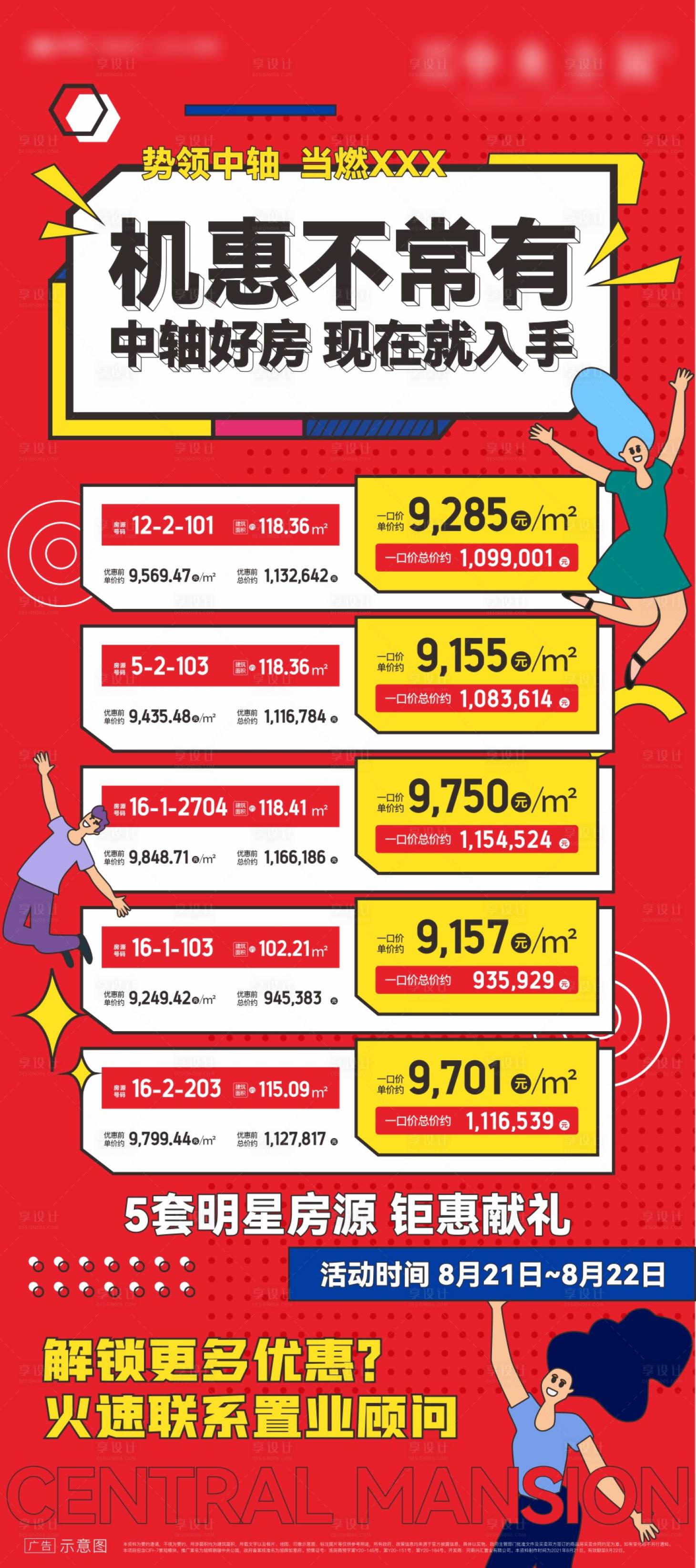 源文件下載【享設計】搜索編號：26970009524329741【地產特價房展架】
