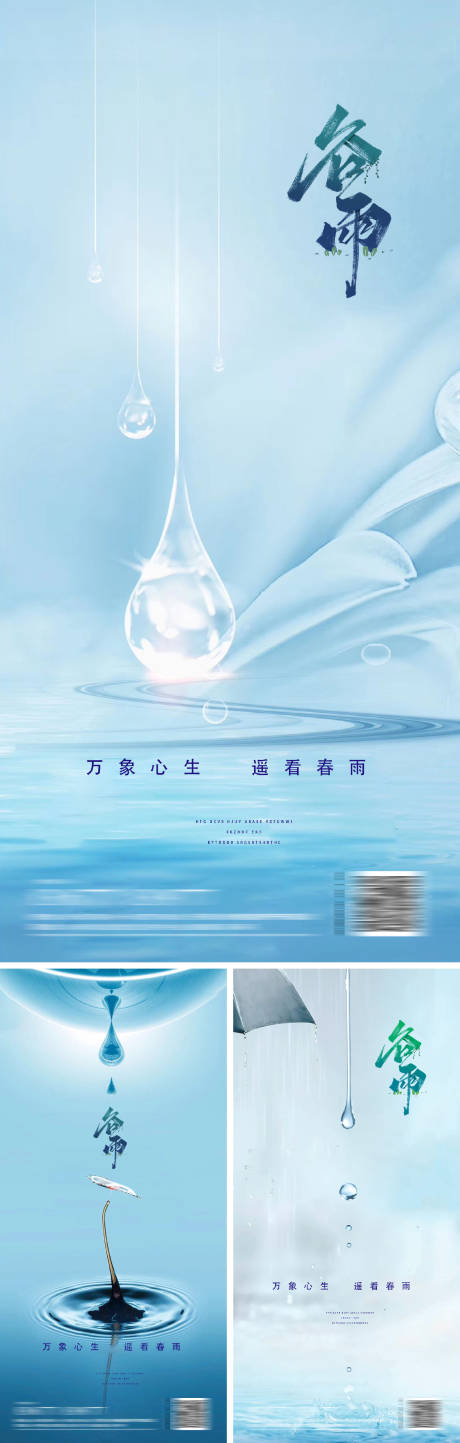 源文件下载【谷雨系列海报】编号：88730009509423404