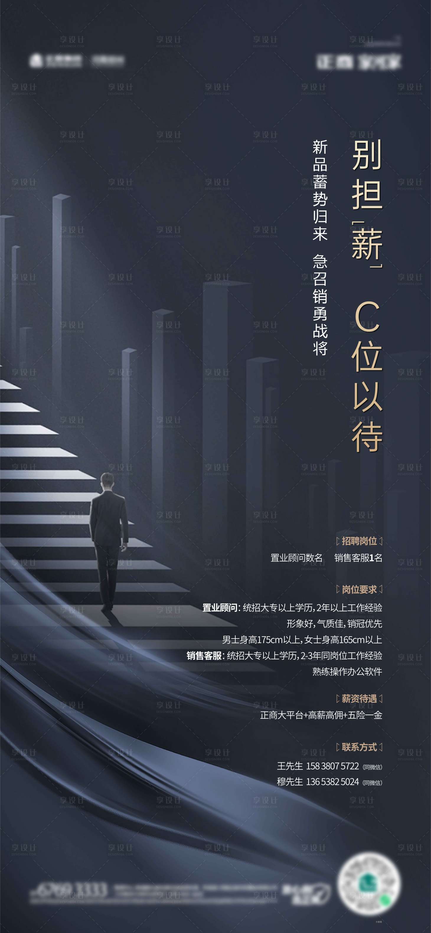 源文件下載【享設計】搜索編號：13880009235374618【招聘海報】