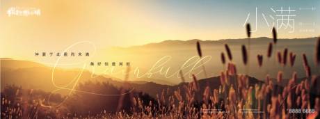 源文件下載【地產(chǎn)24節(jié)氣-小滿】編號：91900009717912511