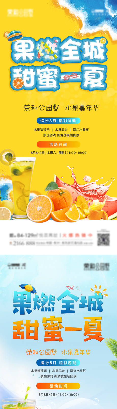 源文件下载【地产水果暖场活动嘉年华海报】编号：11910009656003131