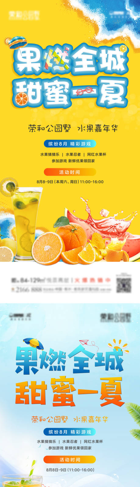 编号：20220424221725042【享设计】源文件下载-地产水果暖场活动嘉年华海报