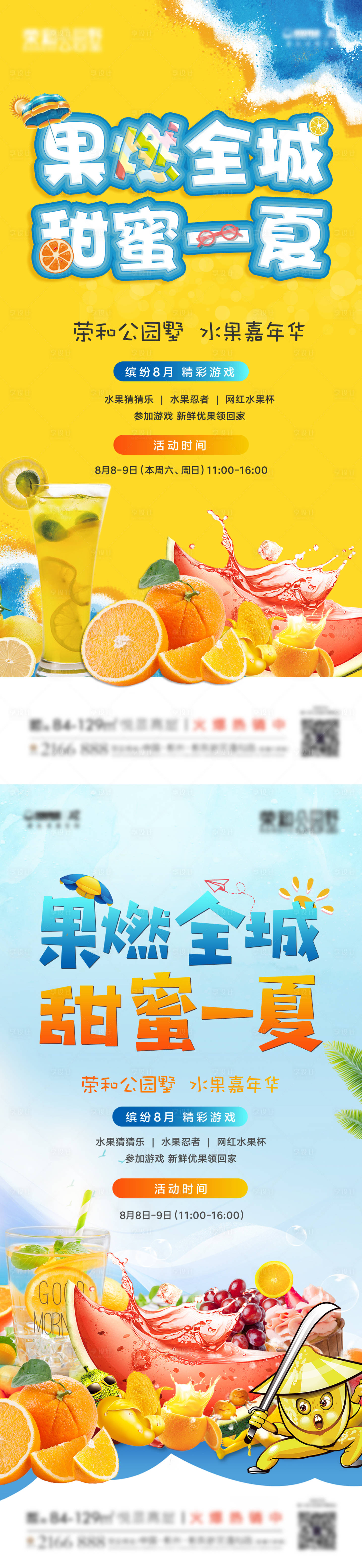 编号：20220424221725042【享设计】源文件下载-地产水果暖场活动嘉年华海报