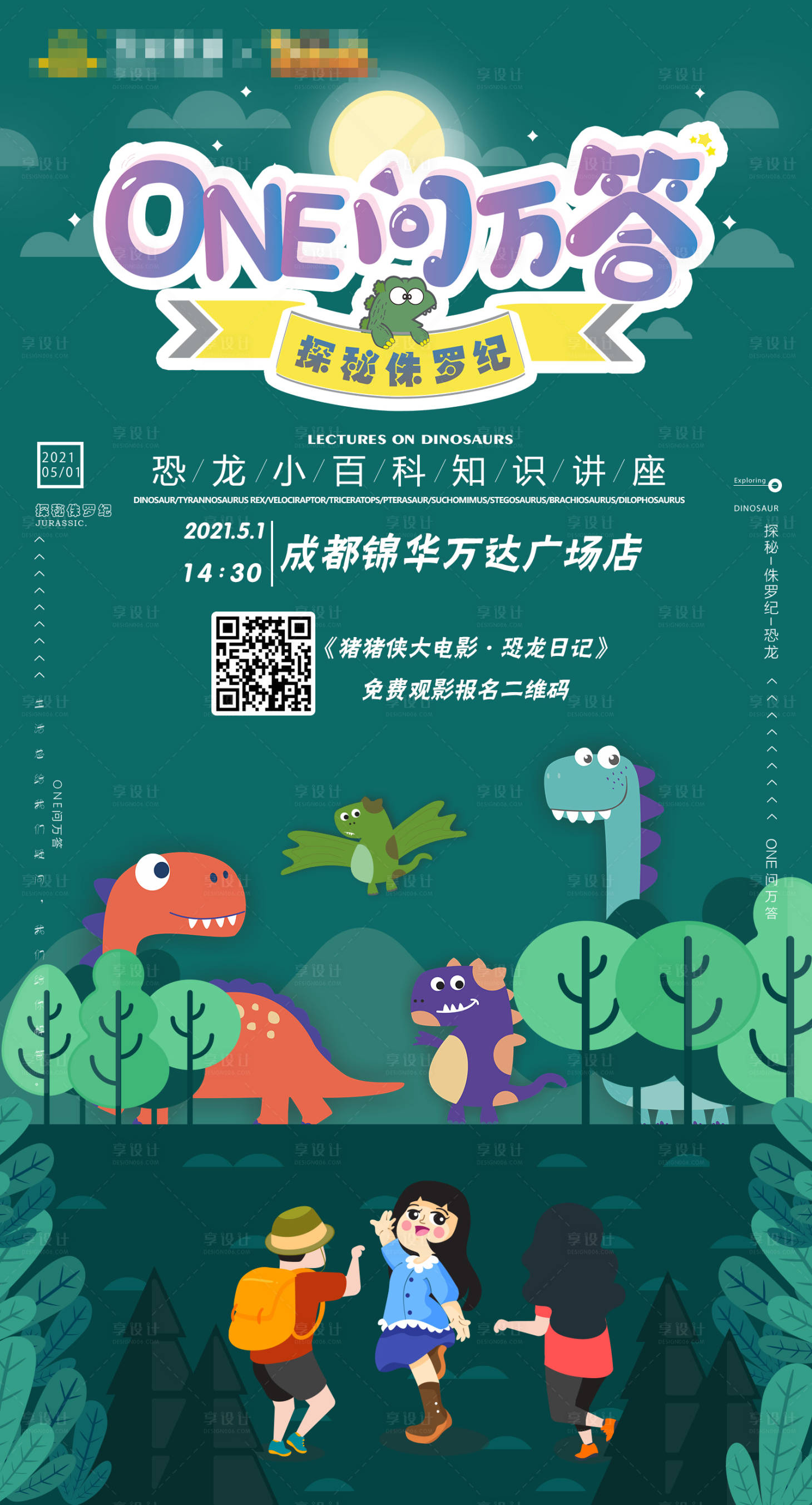 源文件下载【享设计】搜索编号：13190009323706981【恐龙知识问答观影活动】