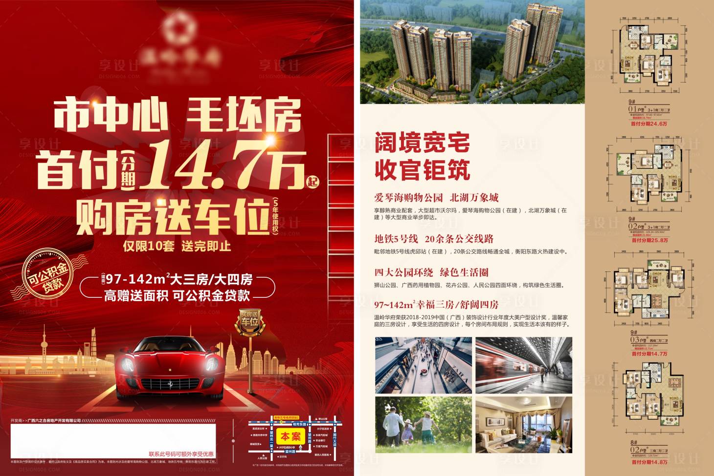 源文件下载【享设计】搜索编号：46740009534909585【地产买房送车位单页】