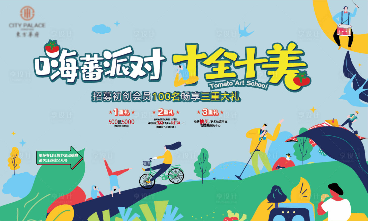源文件下载【歌舞音乐烧烤活动主画面】编号：18000009334981426