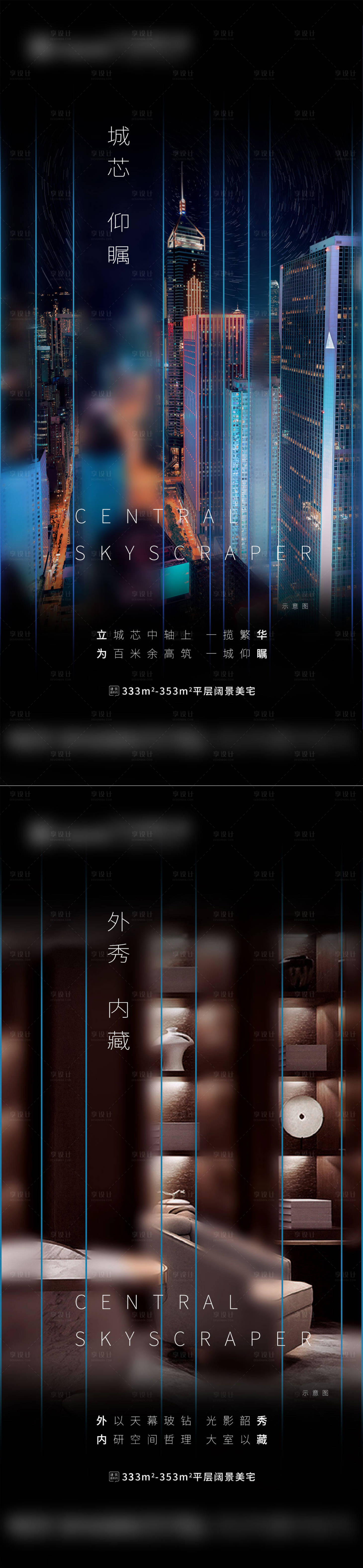 源文件下載【享設(shè)計】搜索編號：78830009707762971【地產(chǎn)大平層海報朋友圈刷屏系列海報】