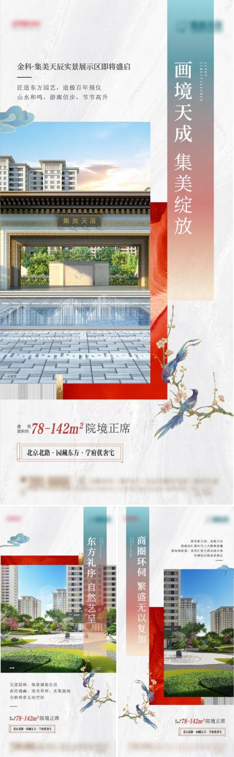 源文件下载【地产新中式系列海报】编号：83500009682632023