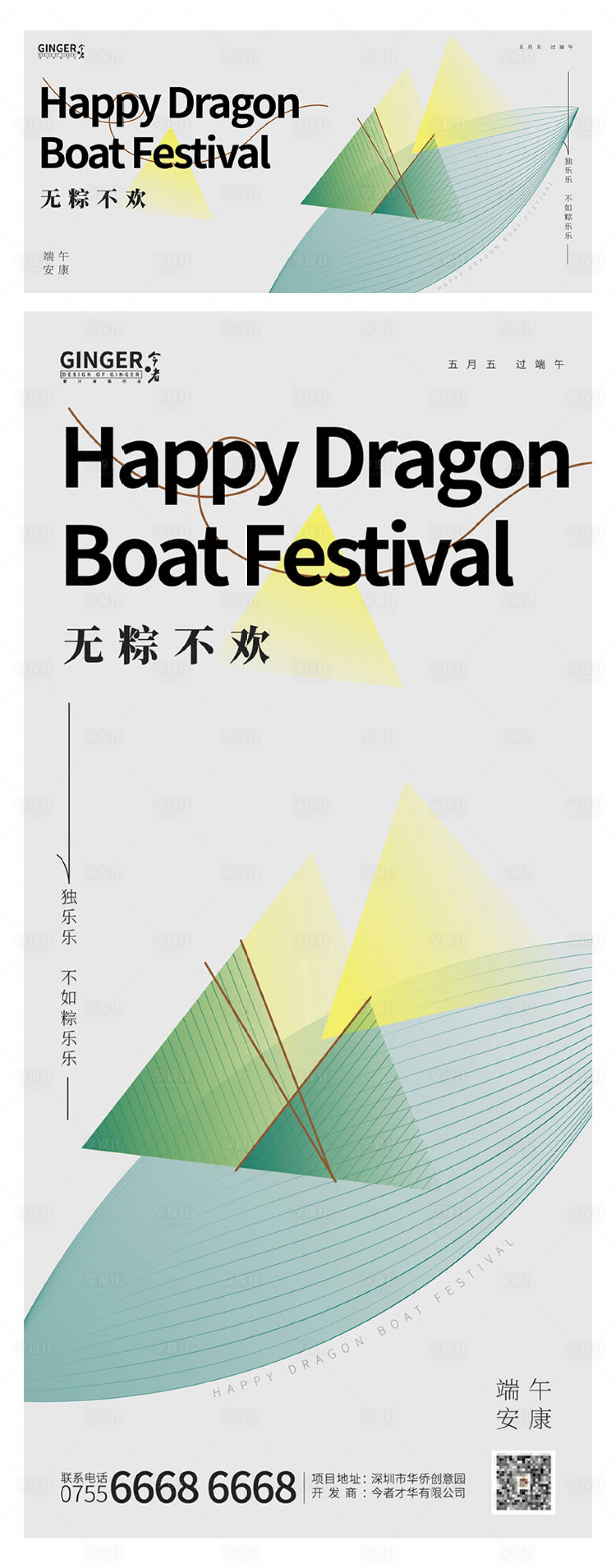 源文件下载【享设计】搜索编号：78820009247388502【端午节海报】
