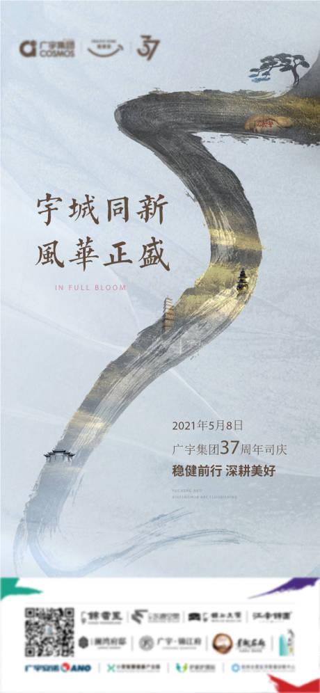 源文件下载【地产司庆海报】编号：35970009589188998