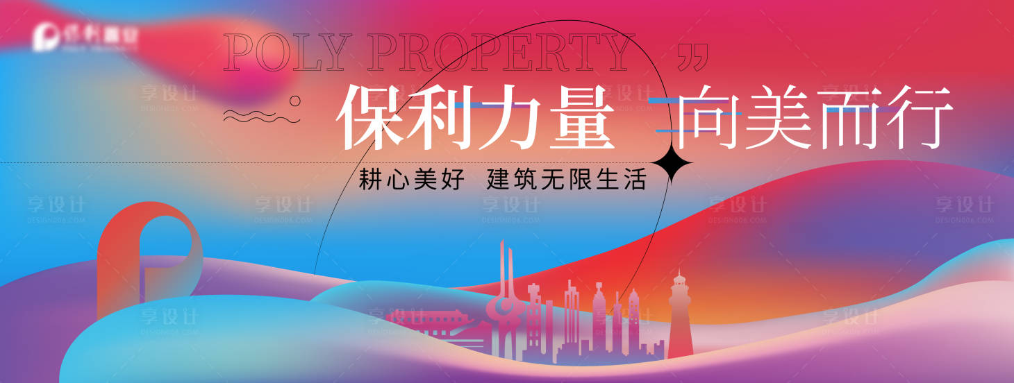 源文件下載【房地產(chǎn)階段唯美主形象】編號：44700009625967232