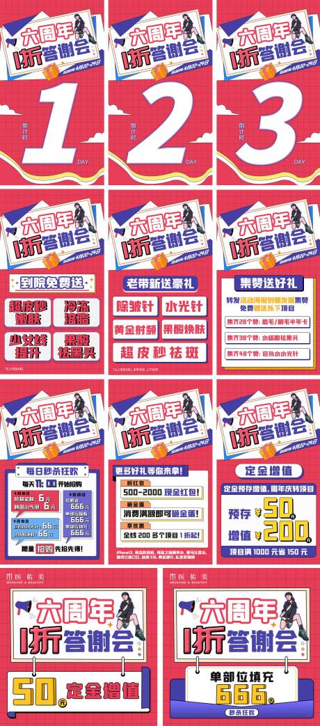 源文件下载【六周年庆典】编号：54670009545296703