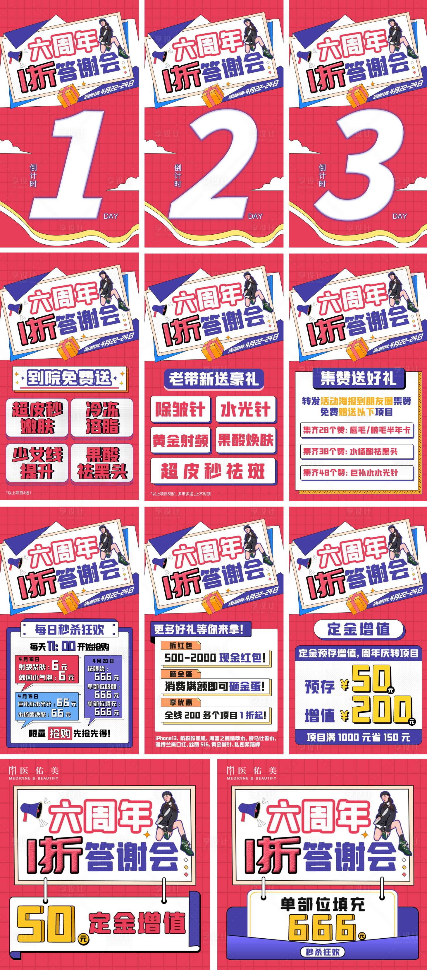 源文件下載【享設計】搜索編號：54670009545296703【六周年慶典】