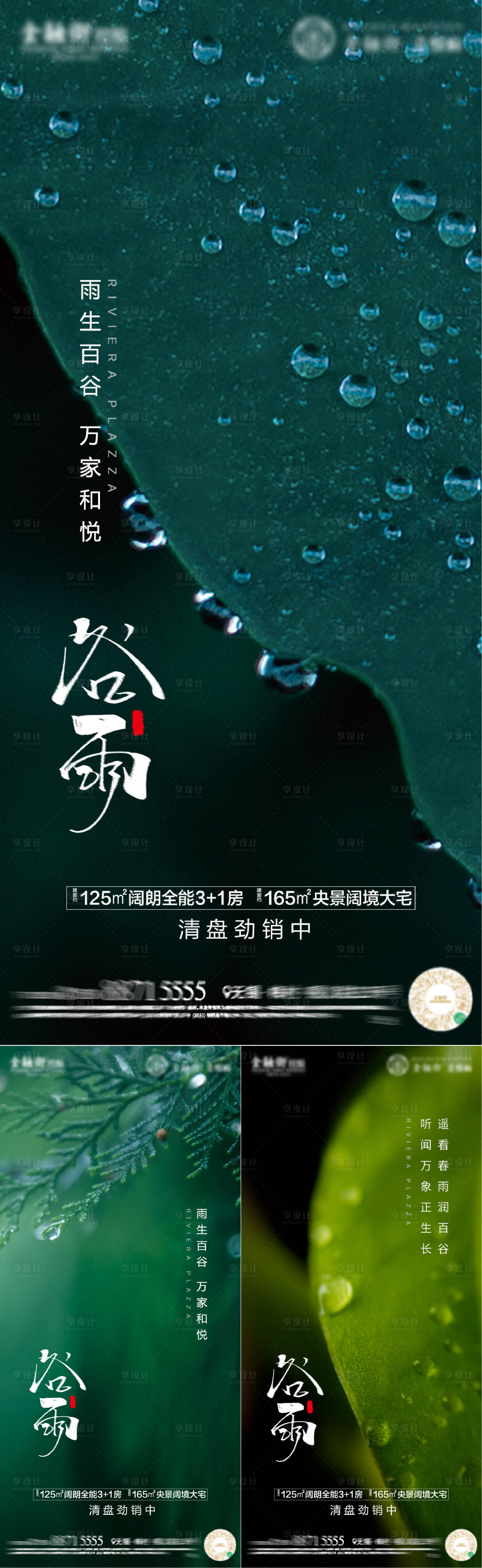 源文件下载【享设计】搜索编号：70000009432725645【谷雨海报】