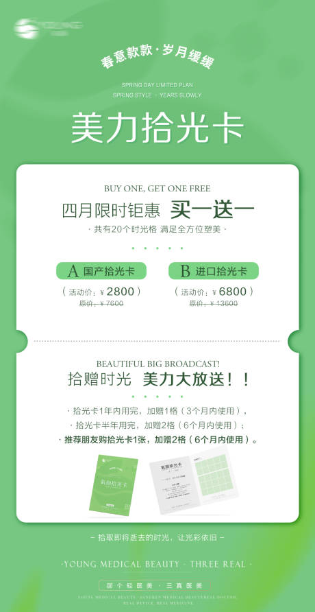 源文件下载【医美活动海报】编号：85040009502015247