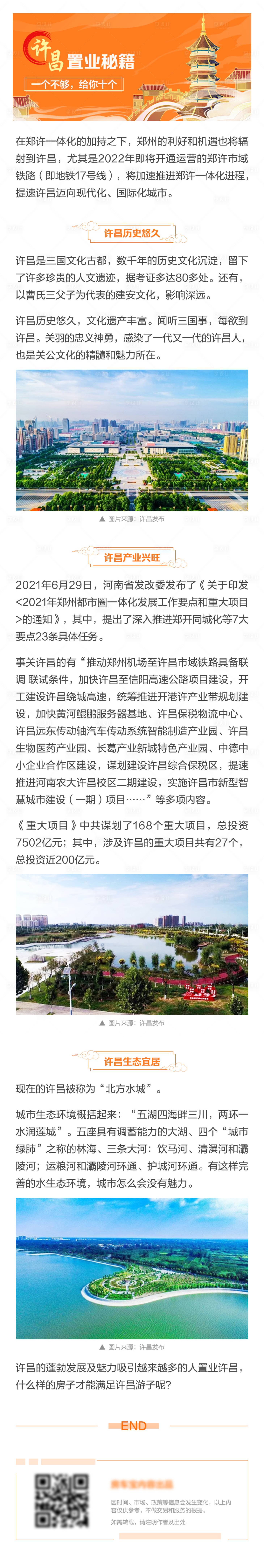 源文件下载【房产置业长图】编号：20220421002146264