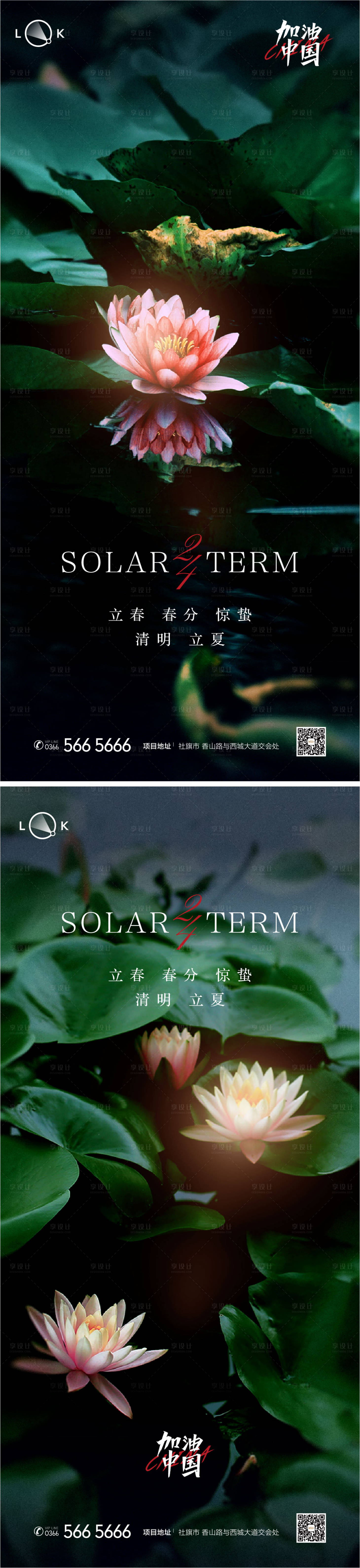 源文件下載【享設計】搜索編號：88610009447828483【立春驚蟄清明立夏夏至系列海報】