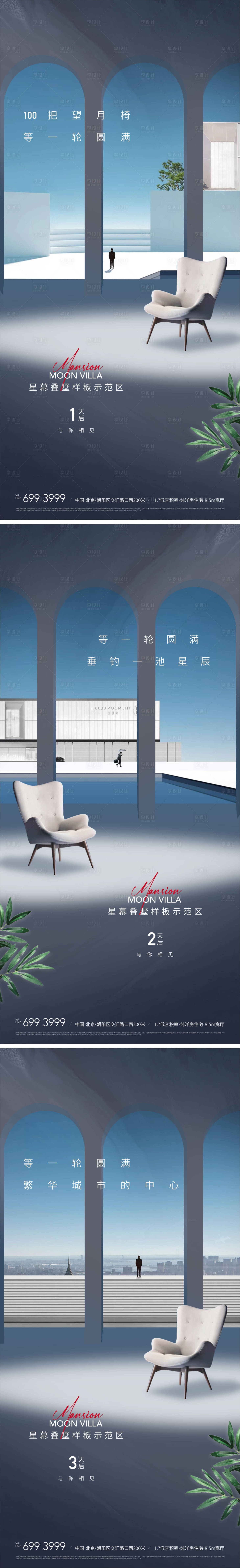 源文件下載【享設(shè)計(jì)】搜索編號(hào)：47000009610256365【地產(chǎn)示范區(qū)開(kāi)放倒計(jì)時(shí)簡(jiǎn)約系列海報(bào)】