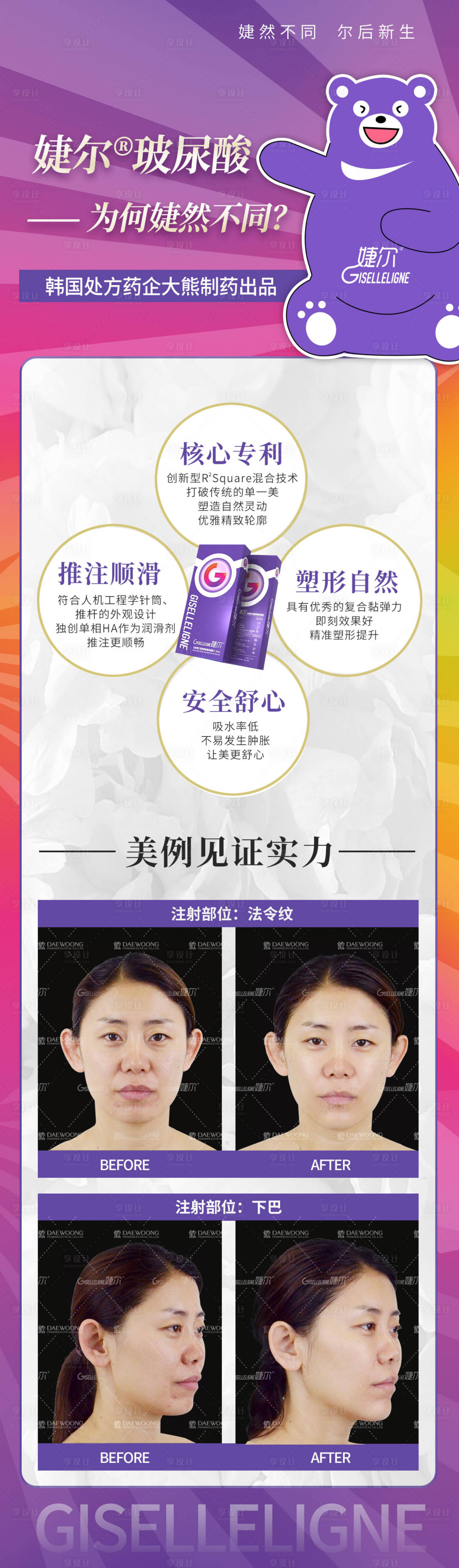 源文件下载【享设计】搜索编号：83120009486025120【婕尔玻尿酸长图】