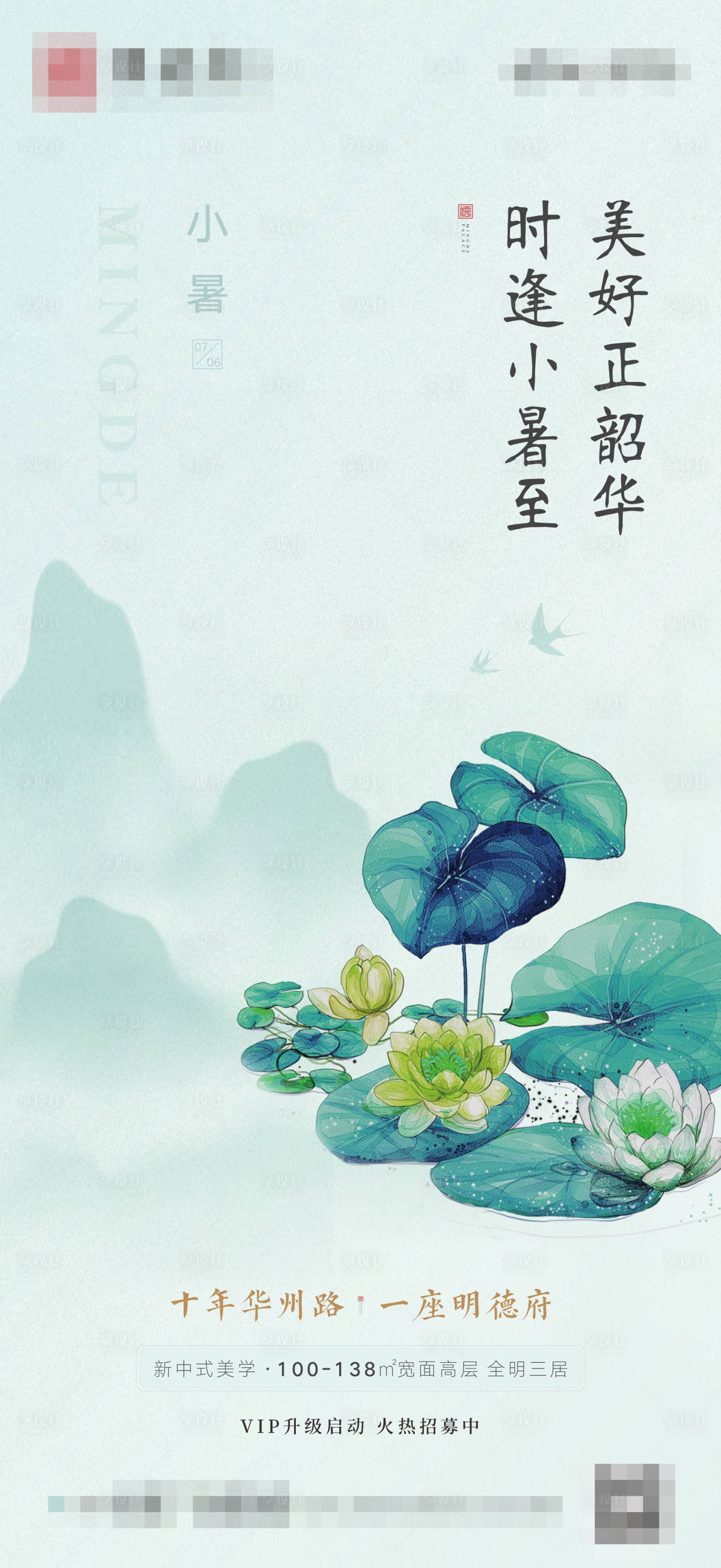 源文件下载【小暑节气移动端海报】编号：98400009662652891