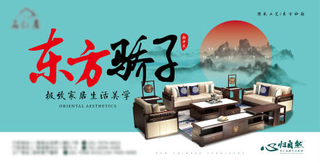 源文件下载【新中式家具户外灯箱巨幅广告海报飞机稿】编号：16640009349499595