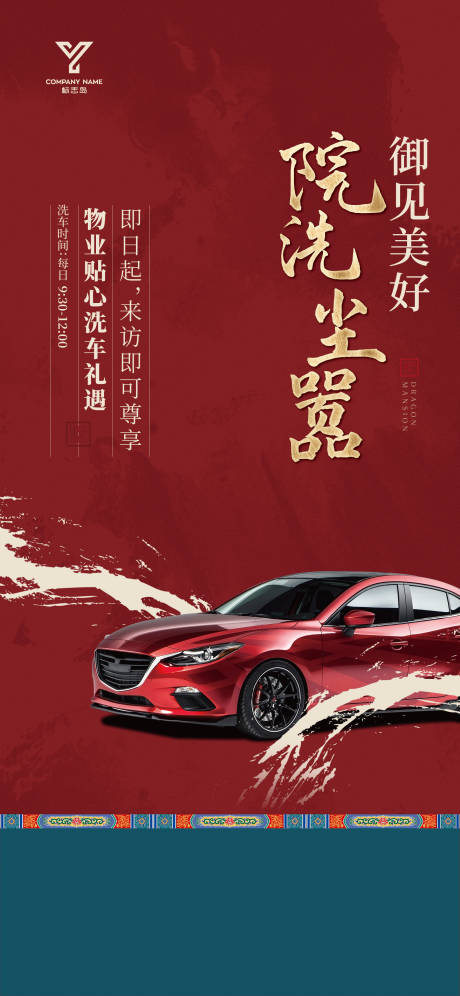 源文件下載【享設(shè)計(jì)】搜索編號(hào)：10860009645142282【洗車刷屏】