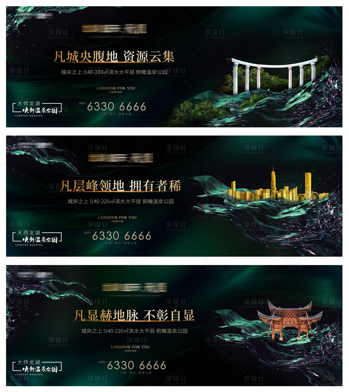 源文件下載【享設計】搜索編號：65300009496636169【地產福州地標海報】
