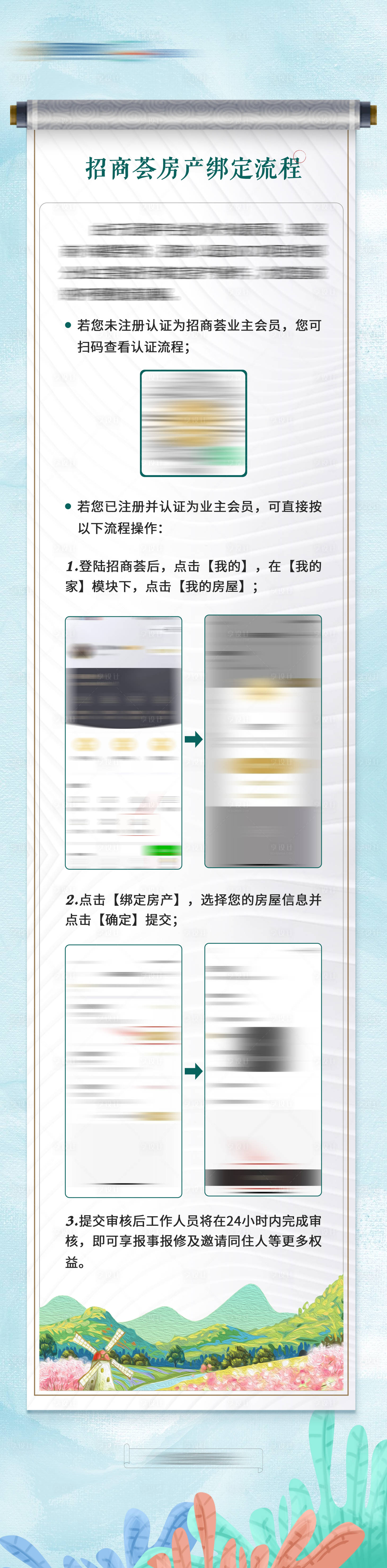 源文件下載【享設計】搜索編號：89860009437126386【地產通知公告長圖海報】