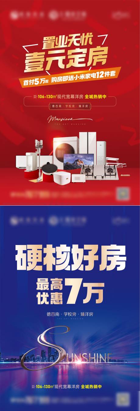 源文件下载【地产促销海报】编号：40630009443206249